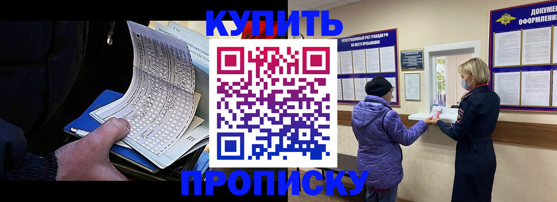 временная прописка в Дегтярске