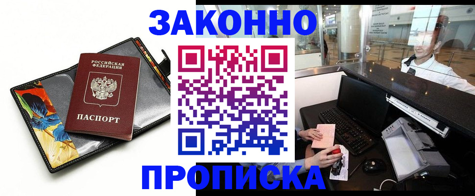прописка 2025 в Дегтярске